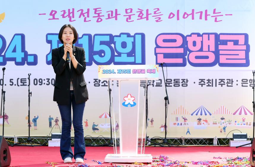 제15회 은행골축제 개최  - 2