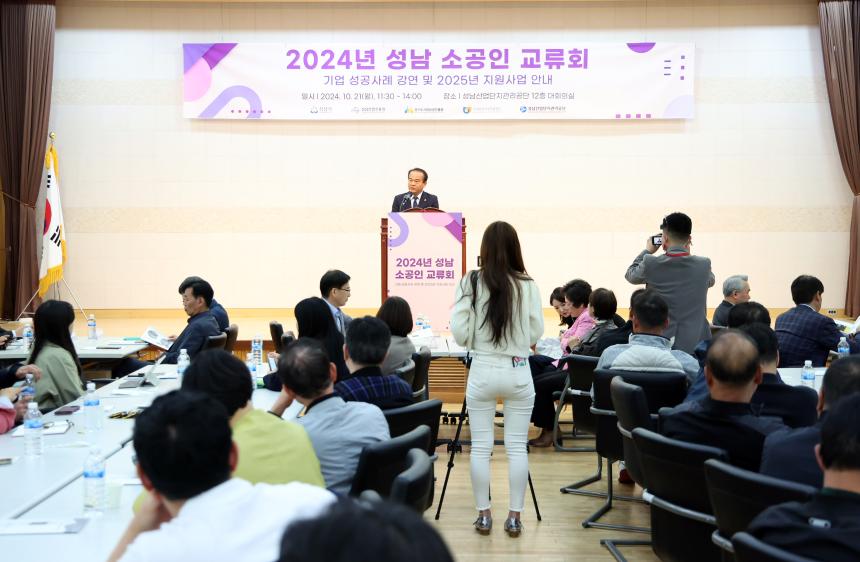 2024년 성남 소공인 교류회