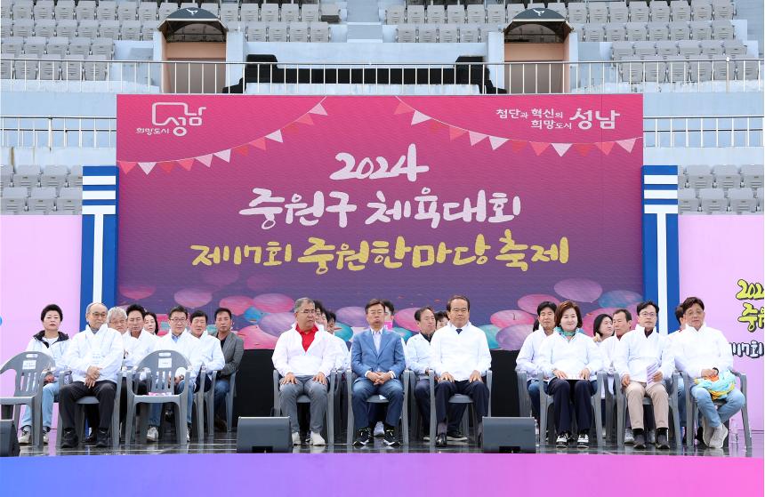 2024년 중원 체육대회 및 중원한마당 축제