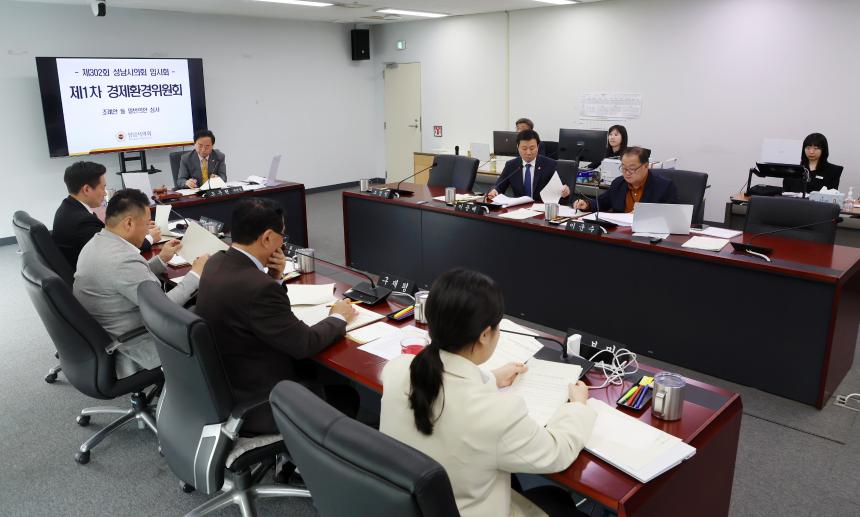 제1차 경제환경위원회