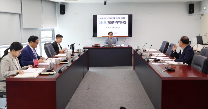 경제환경위원회