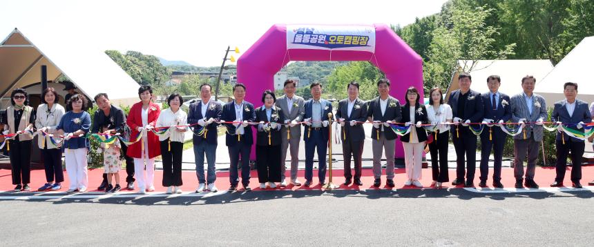 성남 율동공원 오토캠핑장 개장식