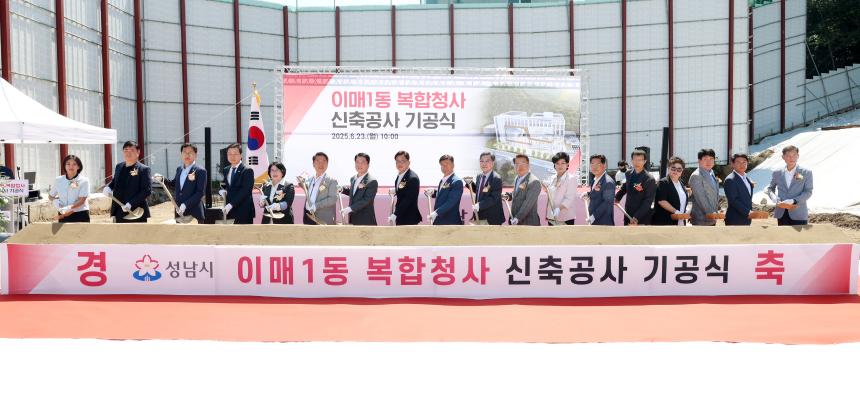 이매1동 복합청사 신축공사
