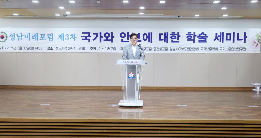 성남미래포럼 세미나 - 5