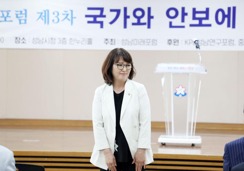 성남미래포럼 세미나