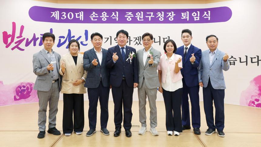 손용식 중원구청장 퇴임식