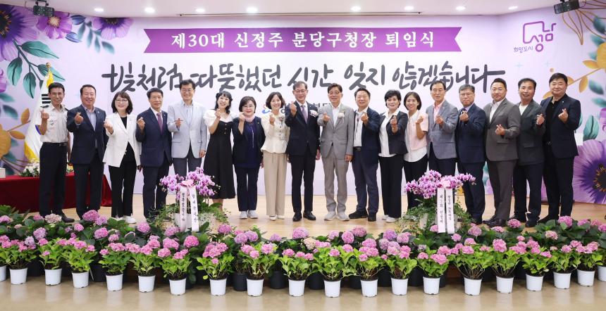 신정주 분당구청장 퇴임식