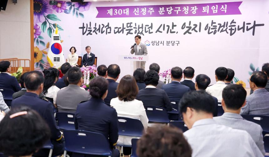 신정주 분당구청장 퇴임식 - 2