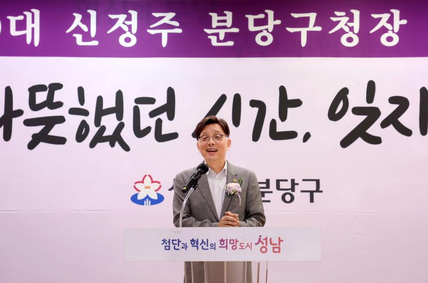 신정주 분당구청장 퇴임식 - 4