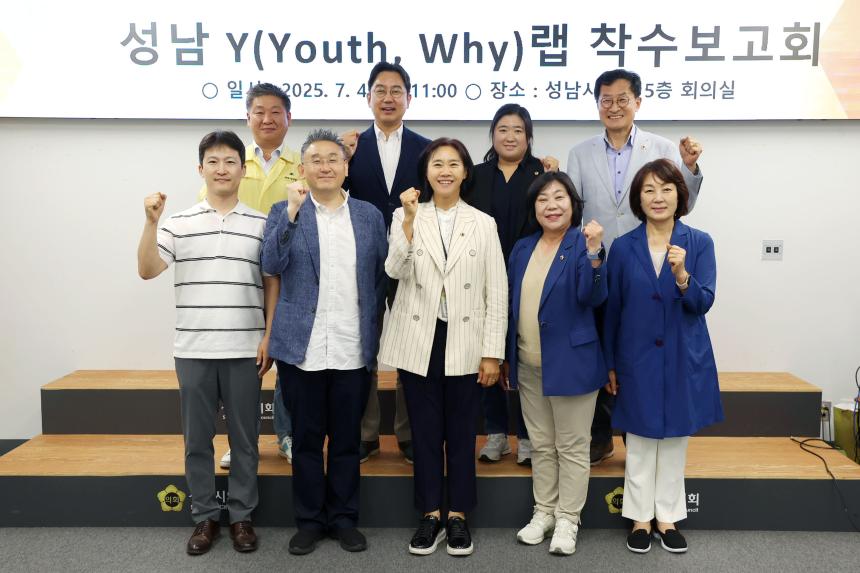 성남 Y(Youth, Why) 랩 착수보고회