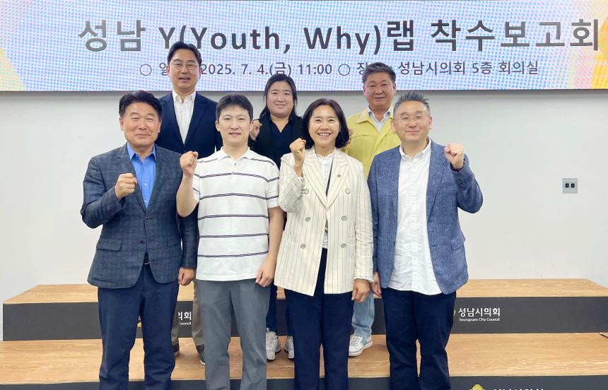 성남 Y(Youth, Why) 랩 착수보고회