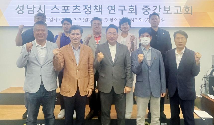 성남시 스포츠정책 연구회 중간보고회 - 8