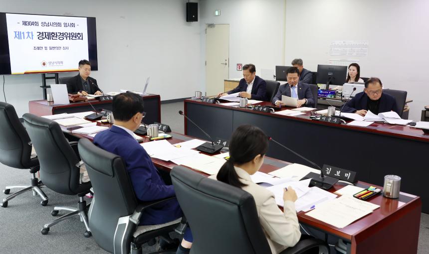 경제환경위원회