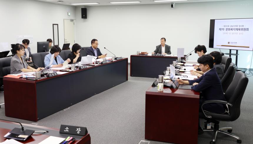 문화복지체육위원회