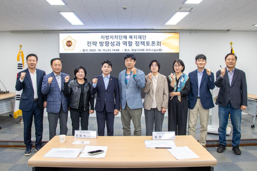 복지재단 설립 정책토론회