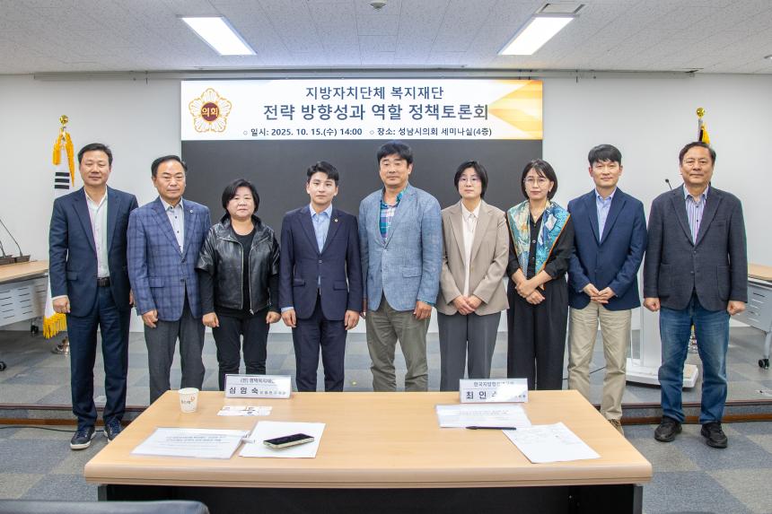 복지재단 설립 정책토론회 - 2