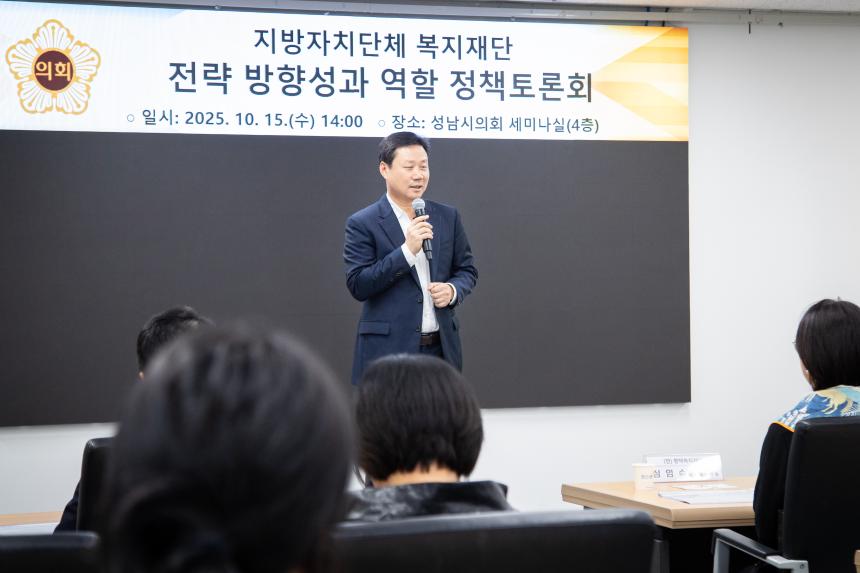 복지재단 설립 정책토론회 - 5