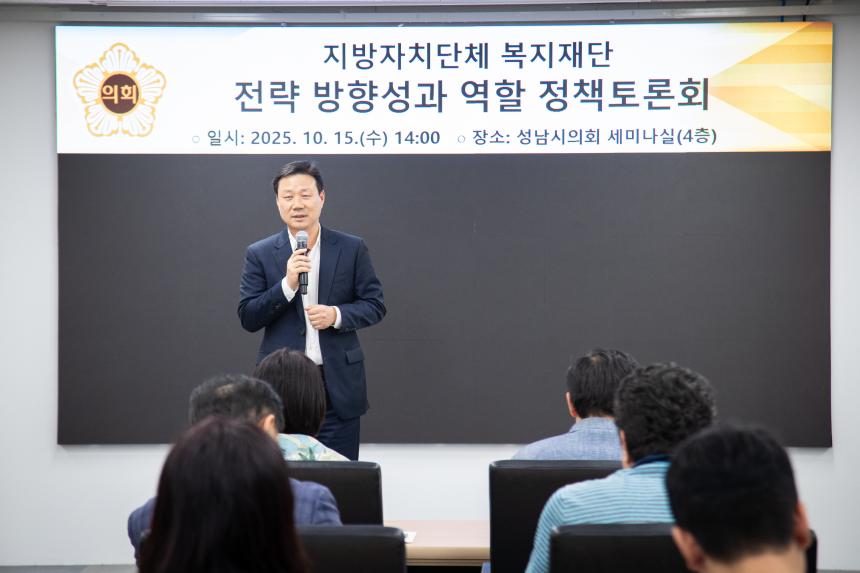 복지재단 설립 정책토론회 - 6