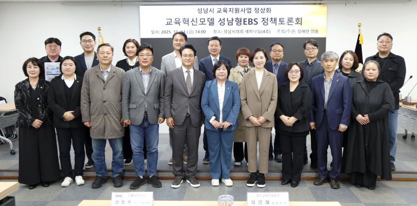 성남형 교육지원사업 정상화 교육혁신 모델 (성남형 EBS) 정책토론회