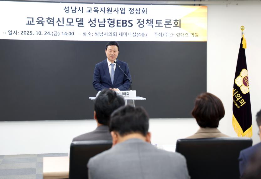 성남형 교육지원사업 정상화 교육혁신 모델 (성남형 EBS) 정책토론회 - 4