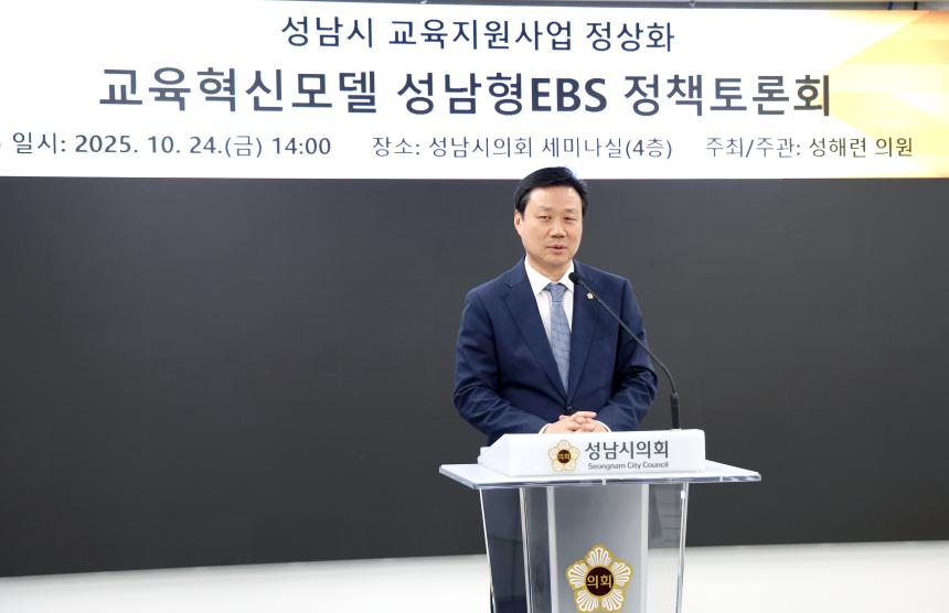 성남형 교육지원사업 정상화 교육혁신 모델 (성남형 EBS) 정책토론회 - 5