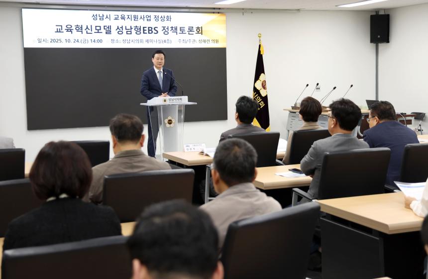 성남형 교육지원사업 정상화 교육혁신 모델 (성남형 EBS) 정책토론회 - 6