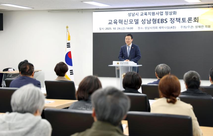 성남형 교육지원사업 정상화 교육혁신 모델 (성남형 EBS) 정책토론회 - 7