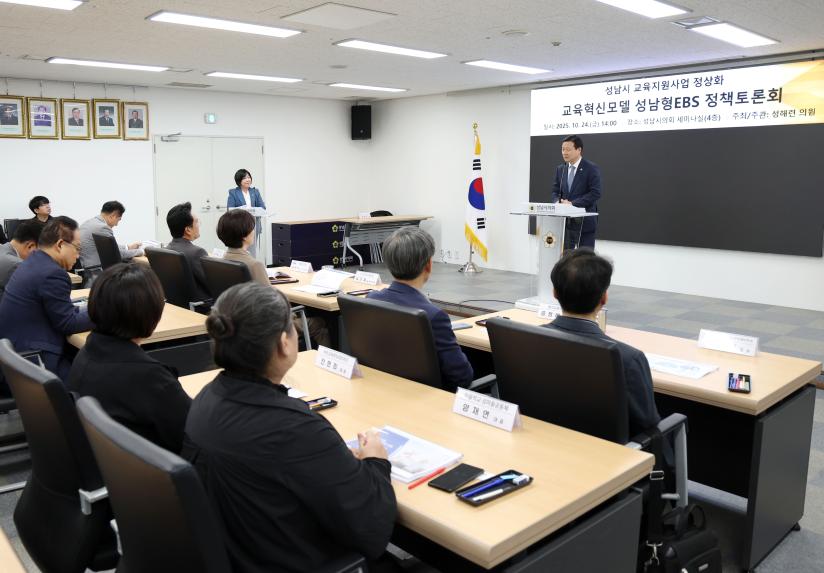 성남형 교육지원사업 정상화 교육혁신 모델 (성남형 EBS) 정책토론회 - 8