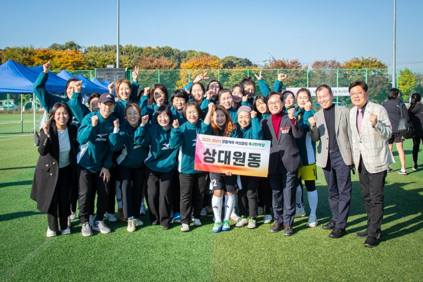 성남시 생활체육 여성축구 한마당
