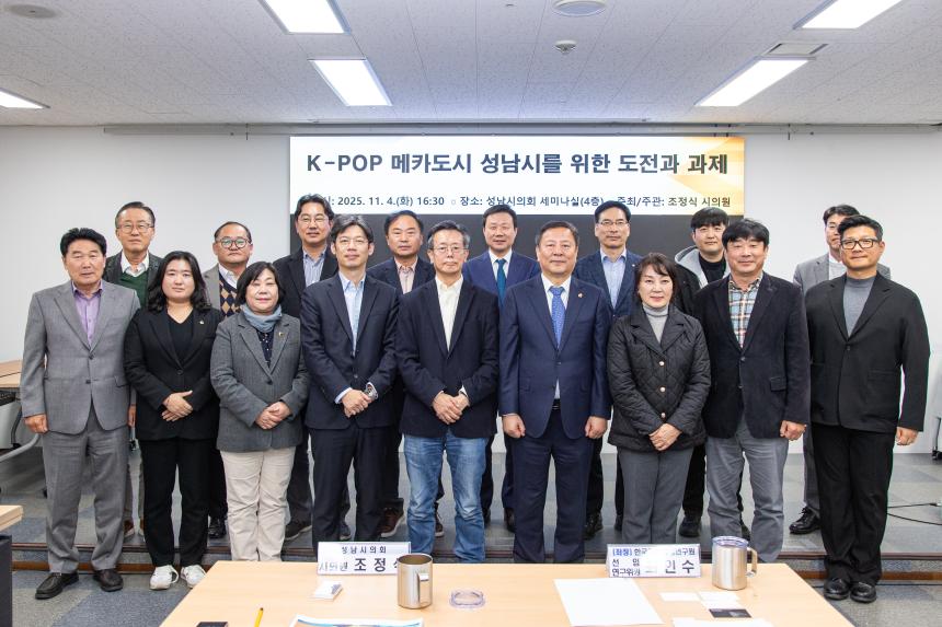 K-POP 메카도시 성남시를 위한 도전과 과제