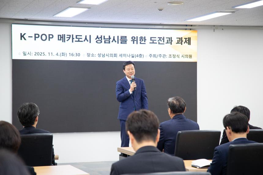 K-POP 메카도시 성남시를 위한 도전과 과제 - 4