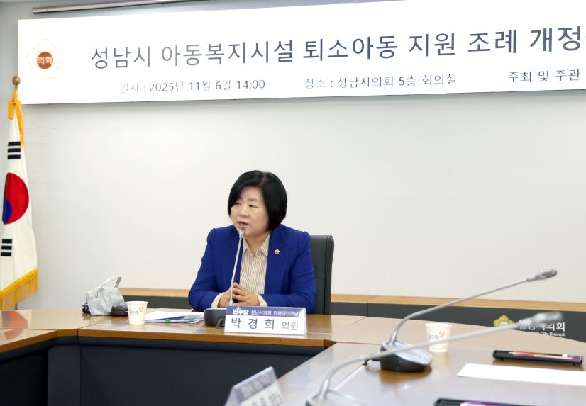 성남시 아동복지시설 퇴소아동 지원 조례 개정을 위한 간담회 - 2