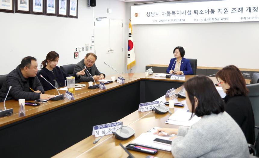 성남시 아동복지시설 퇴소아동 지원 조례 개정을 위한 간담회 - 6