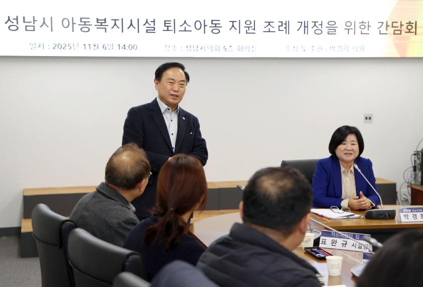 성남시 아동복지시설 퇴소아동 지원 조례 개정을 위한 간담회 - 12