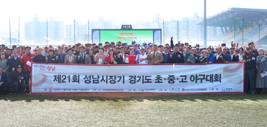 제21회 성남시장기 경기도 초중고 야구대회