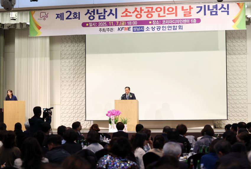 제2회 성남시 소상공인의날 기념식 - 5