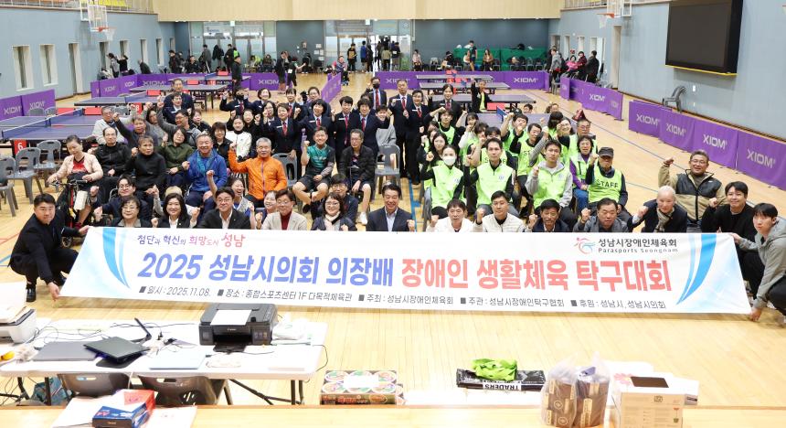 성남시의회 의장배 장애인 생활체육 탁구대회