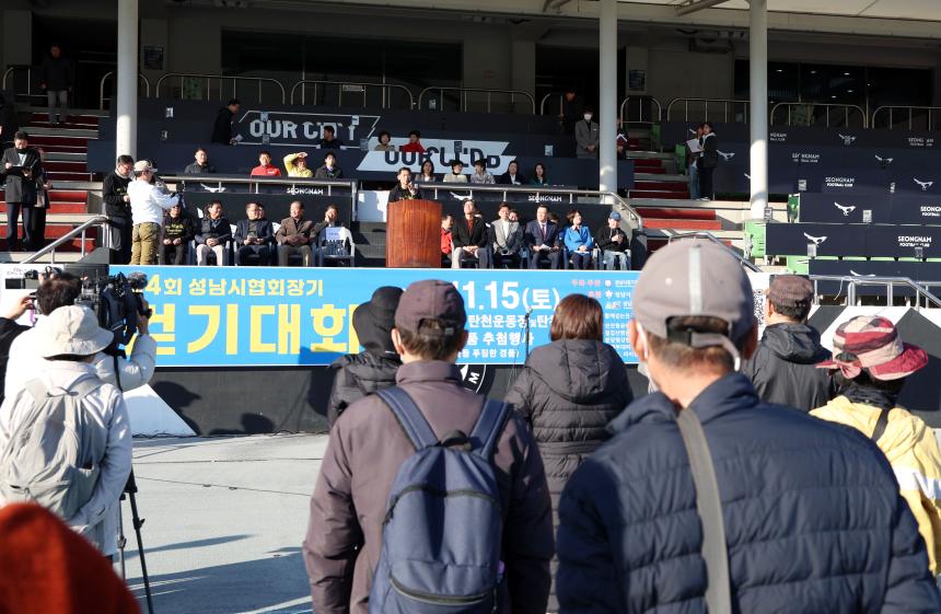 제4회 성남시협회장기 걷기대회 - 3