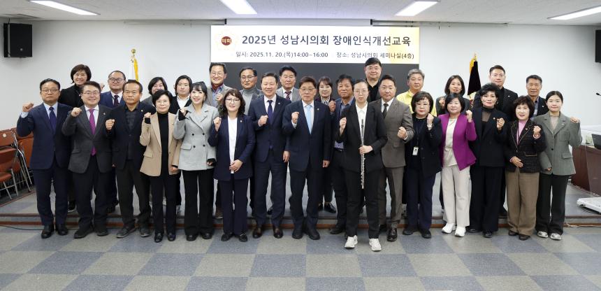 2025년 성남시의회 장애인식개선교육 - 2