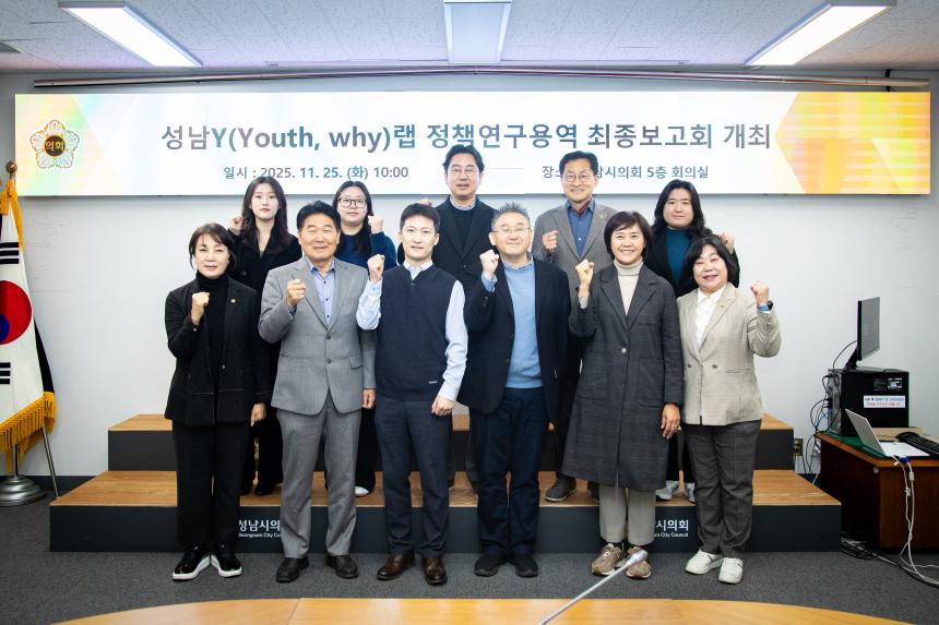 성남Y(Youth, Why) 랩 최종보고회