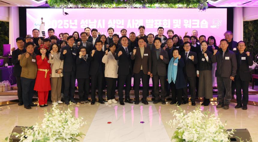 성남시 상인 사례 발표회 및 워크숍 개최