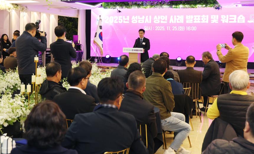 성남시 상인 사례 발표회 및 워크숍 개최 - 4