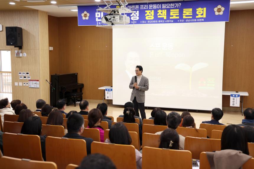 청소년 스프(스마트폰 프리) 정책토론회 - 9