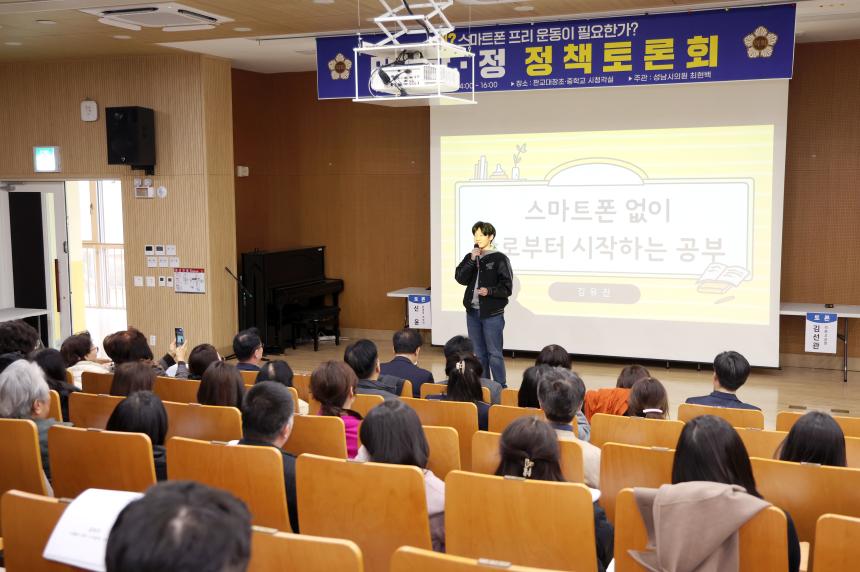 청소년 스프(스마트폰 프리) 정책토론회 - 11