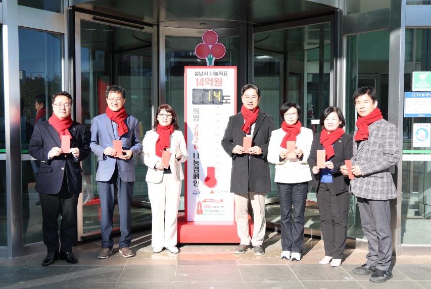 희망2026 나눔캠페인 사랑의 온도탑 기부