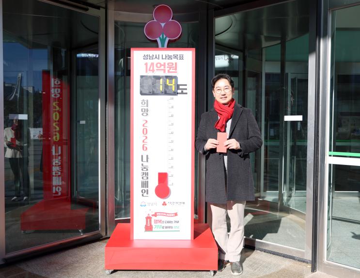 희망2026 나눔캠페인 사랑의 온도탑 기부 - 4