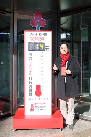 희망2026 나눔캠페인 사랑의 온도탑 기부 - 5