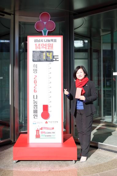 희망2026 나눔캠페인 사랑의 온도탑 기부 - 5