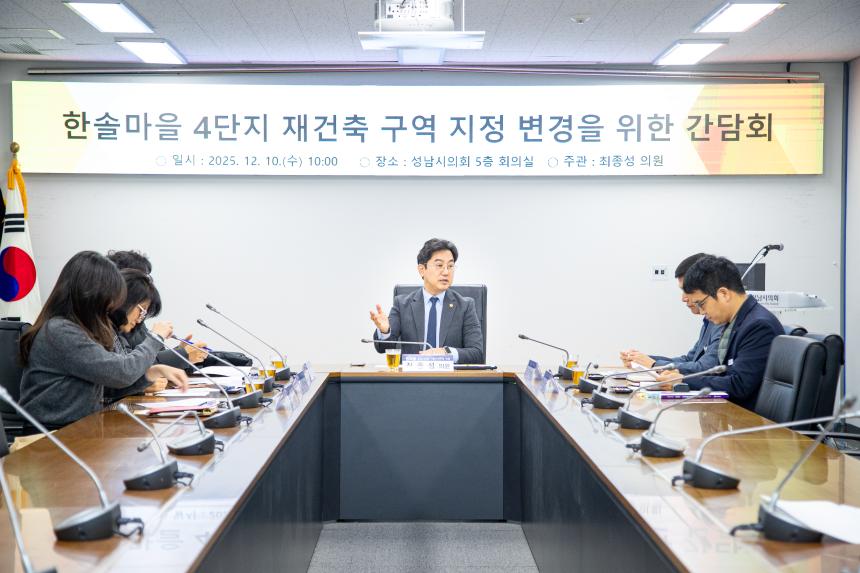 한솔마을 4단지 재건축 구역지정 변경을 위한 간담회 - 3