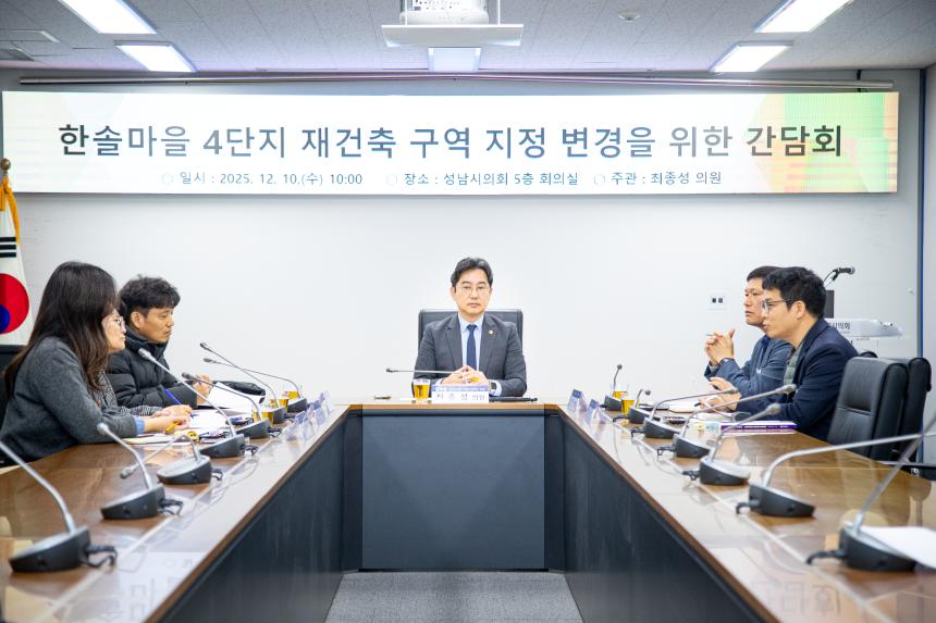한솔마을 4단지 재건축 구역지정 변경을 위한 간담회 - 6